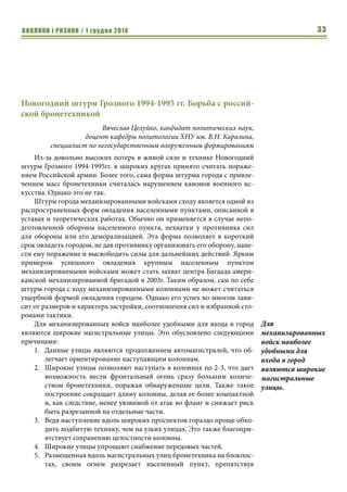 ВИКЛИКИ і РИЗИКИ / 1 грудня 2014 31 
Украине стать малобюджетным и более эффективным в использовании? 
Кто сказал, что будущее Украины зависит только от прошлого, т.е. от тира- 
жирования возможностей давно ракетно-космической отрасли Украины, 
где новые технические идеи неосуществимы по простой причине: такого 
раньше не было? И как можно было обосновать невозможность космодро- 
ма в Украине, только потому, что оценка делалась на случай применения 
ракет СССР? 
Давайте посмотрим на КНР. Время вносит свои коррективы. Китайцы 
даже в личине коммунистического правительства совершают исключи- 
тельно продуманные действия, исходя из трех китов собственного китай- 
ского мира: национализм, власть народа, высокое благосостояние – это не 
зазорно повторить многократно. В результате в 2011 году в Китае был об- 
народован закон о поддержке научных и образовательных учреждений, 
задействованных в космической индустрии, а также частных инициатив в 
данной сфере: в 2014 году создана первая частная компания Link Space в 
этой сфере деятельности, используются возможности университетов, про- 
водятся летные испытания ракет, разрабатываются и испытываются ЖРД 
(5 августа 2014 года, например), ставится задача освоения высот до 200 км 
со сроком - 2017 год. Стоимость запуска ракеты компания собирается сни- 
зить до 1 млн. юаней (уровень стоимости легкового автомобиля). В буду- 
щем диаметр РН этой компании достигнет семи метров. С другой стороны 
работает государственная машина с ее практически неограниченными 
возможностями: известно, что с космодрома острова Хайнань будут запус- 
кать РН, ступени которых уже невозможно будет транспортировать из-за 
габаритов в МИК иначе как по морю. Разрабатывается гиперзвуковой 
атмосферный летательный аппарат. 
Может ли Украина отстоять свою независимость в будущем на приме- 
ре того же Китая или Ирана с похожими успехами и планами в ракетно- 
космической отрасли (обе эти страны имеют ВКО)? 
Представьте воздушно-космическую схему, где используются спутни- 
ки, беспилотный воздушно-космический аппарат для их обслуживания и 
выполнения всех задач в космосе и летать с гиперзвуковыми скоростями в 
атмосфере - с возвращением на базу, а также разведывательно-ударный 
универсальный БПЛА, заменяющий танк, вертолет, аппарат на воздушной 
подушке, штурмовик и истребитель-перехватчик. 
Со спутниками понятно – это традиционная тема, хотя традиции в 
Украине уже потеряны, и создать систему из спутников ДЗЗ теперь можно 
только на основе негосударственных предприятий с привлечением 
иностранных возможностей. Как было сказано представителем харьков- 
ского НИИРИ на совещании по концепции ДЗЗ Украины в ГКАУ в про- 
шлом году на предложение одного из авторов этой статьи создавать не 
единичные научные спутники для ДЗЗ, а их системы – у них на предприя- 
тии остались советские комплектующие только на один спутник. Какие 
 