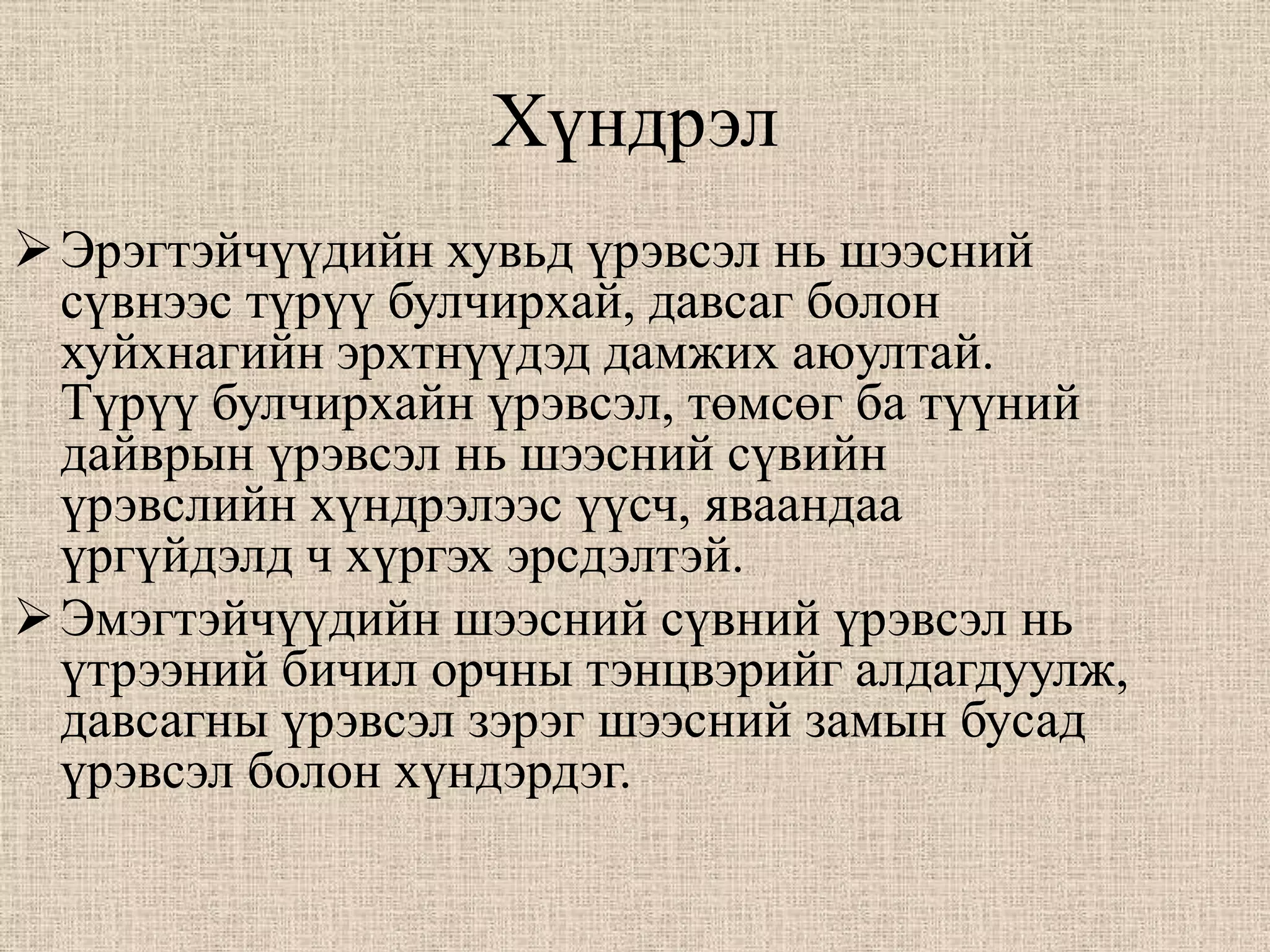 Хүндрэл
 Эрэгтэйчүүдийн хувьд үрэвсэл нь шээсний
  сүвнээс түрүү булчирхай, давсаг болон
  хуйхнагийн эрхтнүүдэд дамжих аюултай.
  Түрүү булчирхайн үрэвсэл, төмсөг ба түүний
  дайврын үрэвсэл нь шээсний сүвийн
  үрэвслийн хүндрэлээс үүсч, яваандаа
  үргүйдэлд ч хүргэх эрсдэлтэй.
 Эмэгтэйчүүдийн шээсний сүвний үрэвсэл нь
  үтрээний бичил орчны тэнцвэрийг алдагдуулж,
  давсагны үрэвсэл зэрэг шээсний замын бусад
  үрэвсэл болон хүндэрдэг.
 