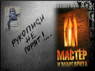 Bulgakov 140409042352-phpapp02