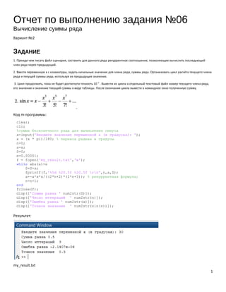 Matlab: Вычисление Суммы Членов Ряда | PDF