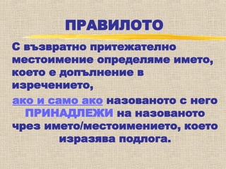 Bulgarian Reflective Pronouns | PPT