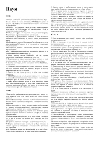 BULGARIAN - The Book of Prophet Nahum.pdf