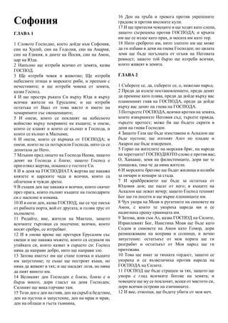 Bulgarian - The Book of Prophet Zephaniah.pdf