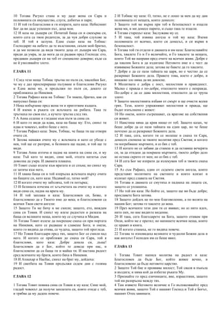 Bulgarian - Tobit.pdf