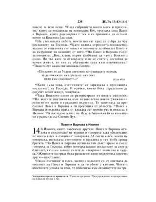 Bulgarian bible 90)_new_testament