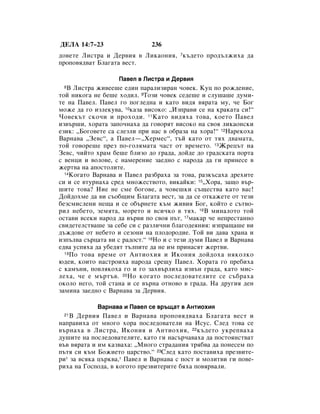 Bulgarian bible 90)_new_testament