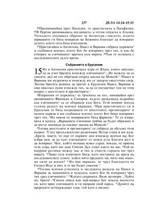 Bulgarian bible 90)_new_testament