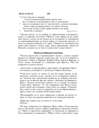 Bulgarian bible 90)_new_testament