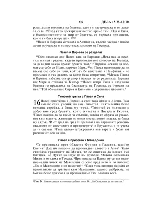 Bulgarian bible 90)_new_testament