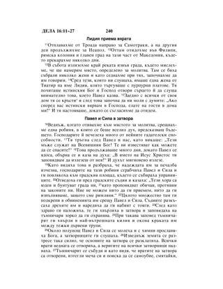 Bulgarian bible 90)_new_testament