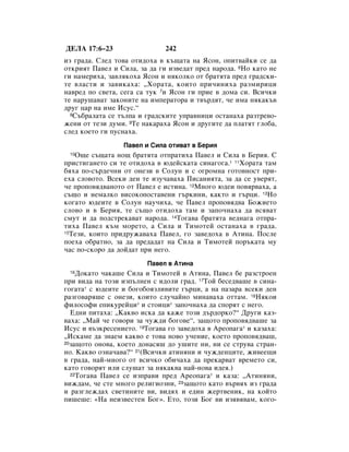 Bulgarian bible 90)_new_testament