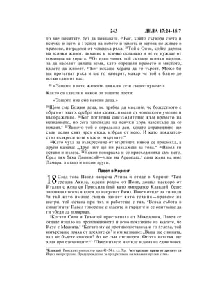 Bulgarian bible 90)_new_testament