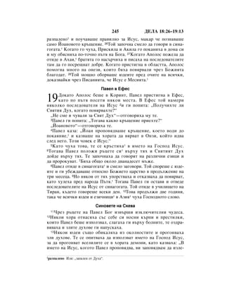Bulgarian bible 90)_new_testament