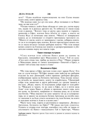 Bulgarian bible 90)_new_testament