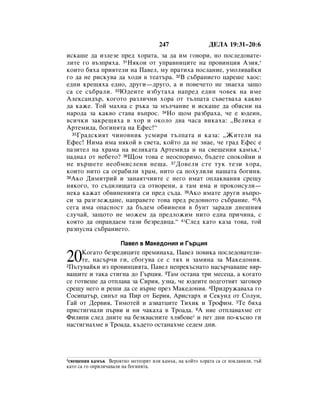 Bulgarian bible 90)_new_testament