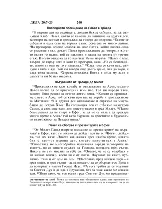 Bulgarian bible 90)_new_testament