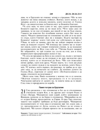 Bulgarian bible 90)_new_testament