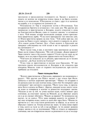 Bulgarian bible 90)_new_testament