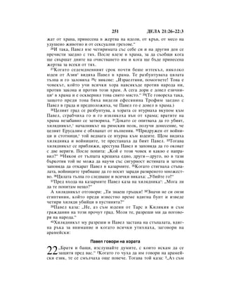 Bulgarian bible 90)_new_testament