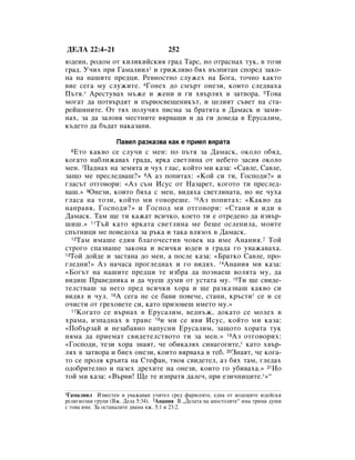 Bulgarian bible 90)_new_testament