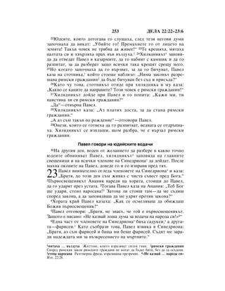 Bulgarian bible 90)_new_testament