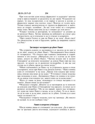Bulgarian bible 90)_new_testament