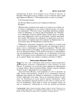 Bulgarian bible 90)_new_testament