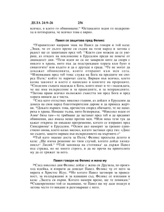 Bulgarian bible 90)_new_testament