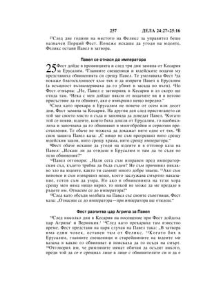 Bulgarian bible 90)_new_testament