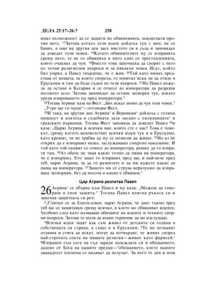 Bulgarian bible 90)_new_testament