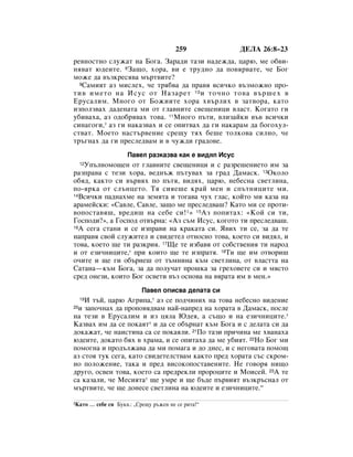 Bulgarian bible 90)_new_testament