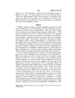 Bulgarian bible 90)_new_testament