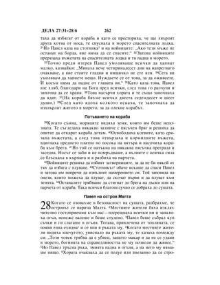 Bulgarian bible 90)_new_testament