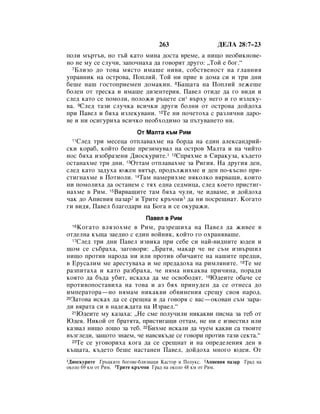 Bulgarian bible 90)_new_testament