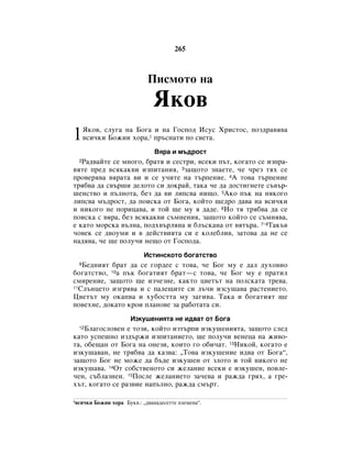 Bulgarian bible 90)_new_testament