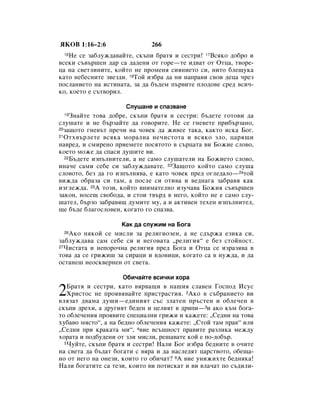 Bulgarian bible 90)_new_testament