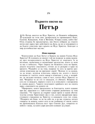 Bulgarian bible 90)_new_testament