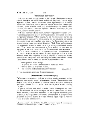 Bulgarian bible 90)_new_testament