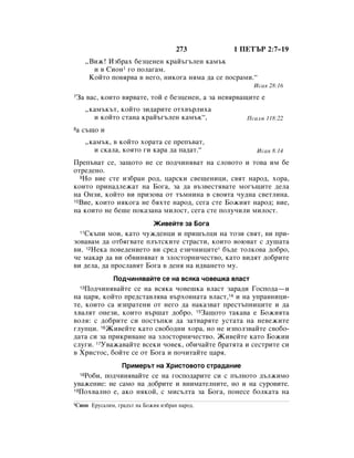 Bulgarian bible 90)_new_testament