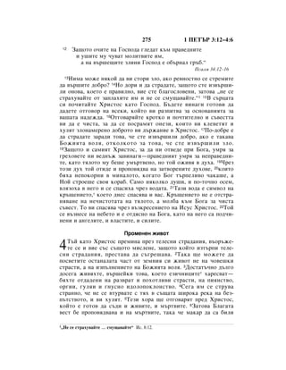 Bulgarian bible 90)_new_testament