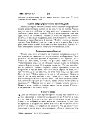 Bulgarian bible 90)_new_testament