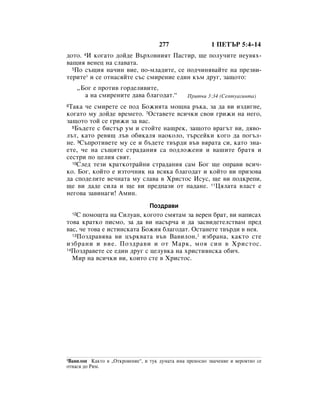 Bulgarian bible 90)_new_testament