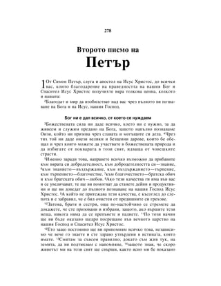 Bulgarian bible 90)_new_testament