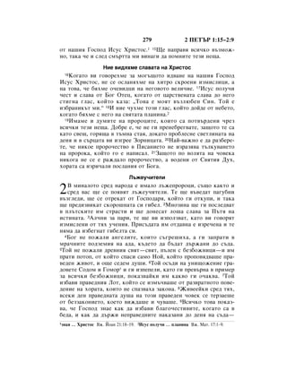 Bulgarian bible 90)_new_testament