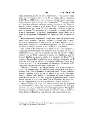 Bulgarian bible 90)_new_testament