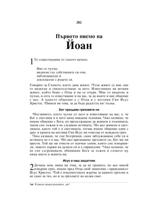 Bulgarian bible 90)_new_testament