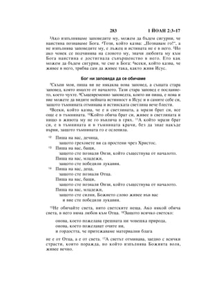 Bulgarian bible 90)_new_testament