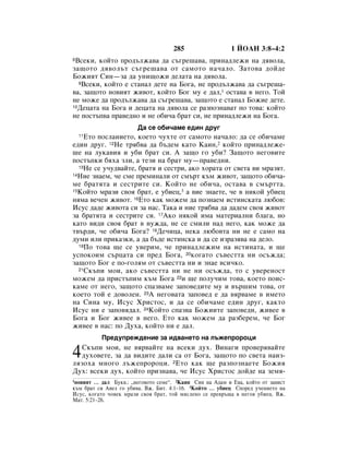 Bulgarian bible 90)_new_testament