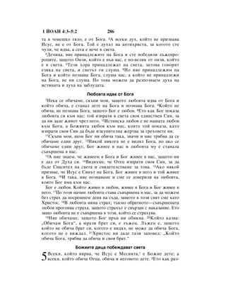 Bulgarian bible 90)_new_testament