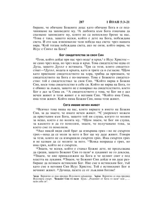 Bulgarian bible 90)_new_testament